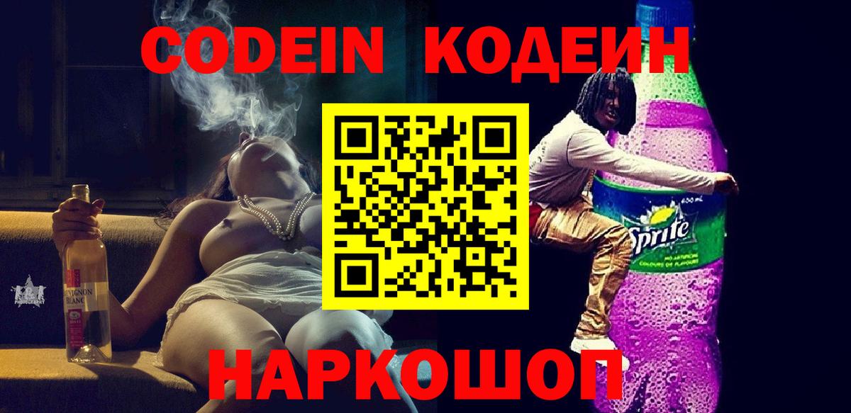 Кодеиновый сироп Lean напиток Lean (лин) Карталы