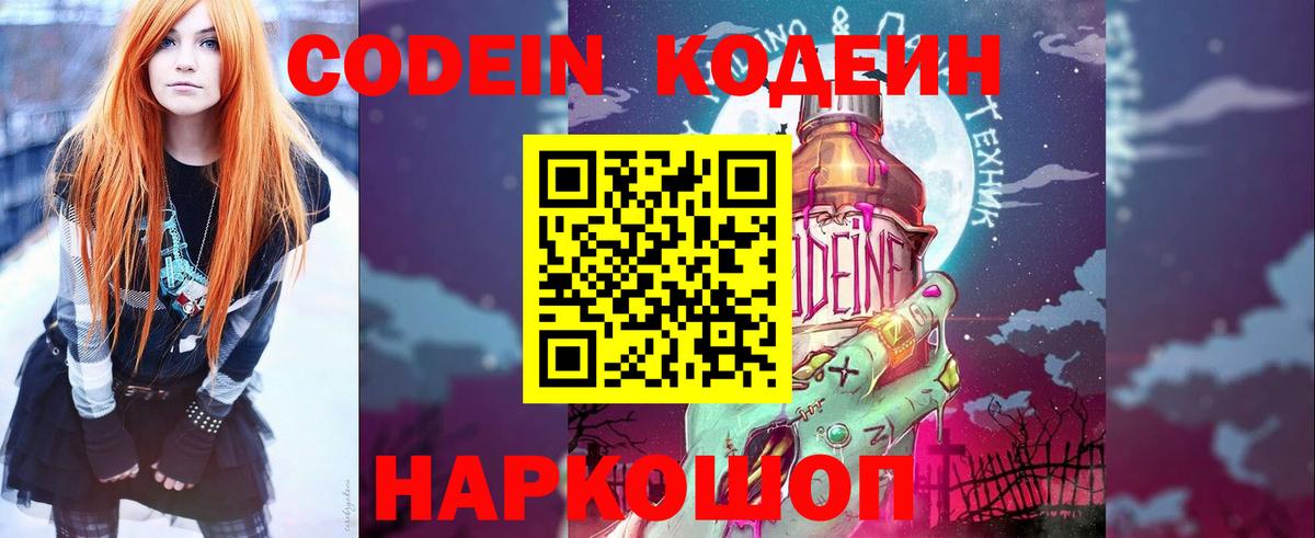 Кодеиновый сироп Lean Purple Drank  Codein напиток Lean (лин)  Вход с VPN  Карталы 