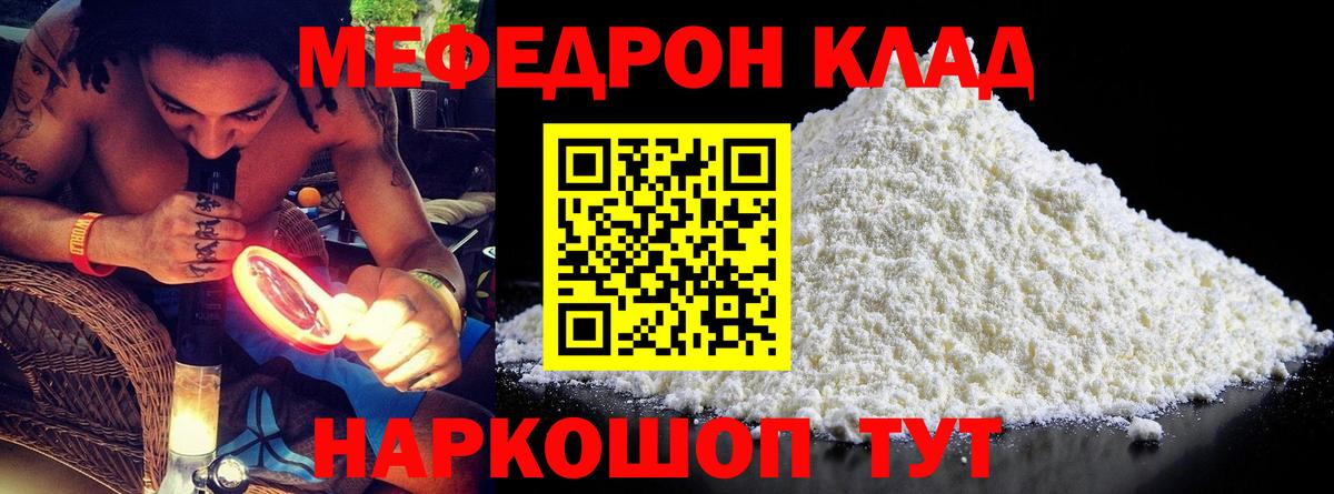 МЕФ  Мефедрон  закладка  Вход с VPN  Меф мука  Меф mephedrone  Карталы 
